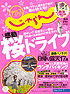 アクティブじゃらん 2010年4月号
