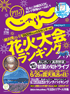 アクティブじゃらん 2010年7月号