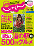 じゃらん中国・四国 2010年3月号