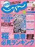 じゃらん中国・四国 2010年4月号