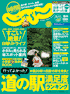 じゃらん中国・四国 2010年6月号