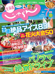 北海道じゃらん