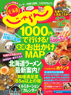 北海道じゃらん