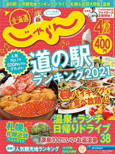 北海道じゃらん