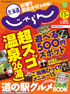 北海道じゃらん 2010年11月号