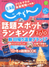 北海道じゃらん 2010年12月号