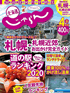 北海道じゃらん