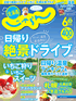 北海道じゃらん