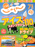 北海道じゃらん
