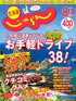 北海道じゃらん