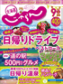 北海道じゃらん