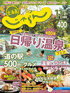 北海道じゃらん