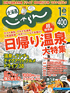 北海道じゃらん