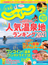 北海道じゃらん