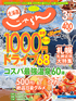 北海道じゃらん