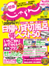 関東じゃらん 2010年3月号