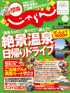 関東じゃらん 2010年6月号