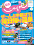 関東じゃらん 2010年7月号