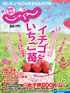関東・東北じゃらん