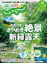 関東・東北じゃらん