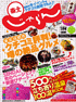 東北じゃらん2011年1月号