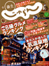 東北じゃらん2011年2月号