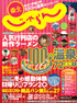 東北じゃらん2011年3月号
