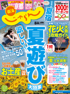 関東・東北じゃらん