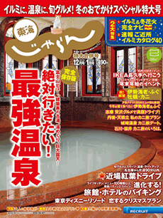 東海じゃらん
