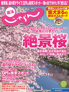 東海じゃらん