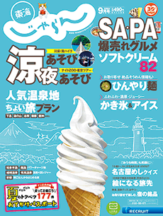 東海じゃらん