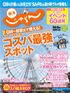 東海じゃらん