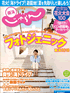 東海じゃらん