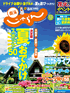東海じゃらん