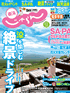 東海じゃらん