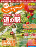 東海じゃらん