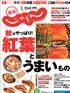 東海じゃらん
