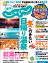 東海じゃらん