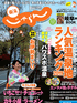 東海じゃらん