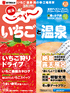 東海じゃらん