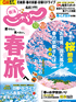 東海じゃらん