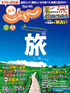東海じゃらん