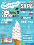 東海じゃらん