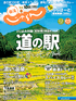 東海じゃらん