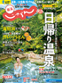 東海じゃらん