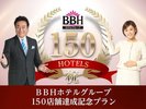 【BBH150店舗達成記念】アプリ会員大募集中！　