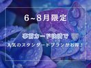 6～8月限定｜静けさと癒しの「お値打ち旅」へ
