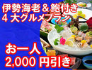 おひとり様2000円オフ