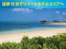 ビーチや沖縄料理・居酒屋やリゾートホテルが並ぶエリアまで徒歩15分