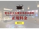 正規料金　朝食付き